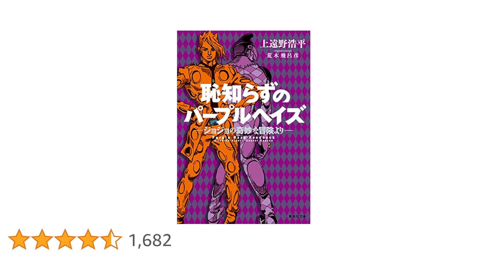 ジョジョの奇妙な冒険 5部 全巻 特装漫画セット 恥知らずのパープルヘイズ 恥知らずのパープルヘイズ』 「ジョジョの奇妙な冒険 第5部 黄金